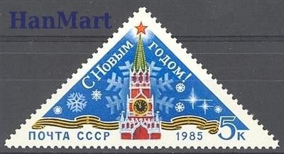 Znaczek ZSRR 1984 Mi 5459 Czyste **