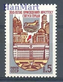 Znaczek ZSRR 1986 Mi 5620 Czyste **