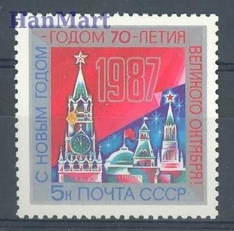 Znaczek ZSRR 1986 Mi 5664 Czyste **