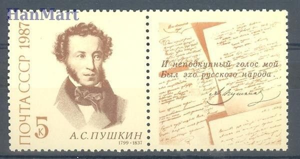 Znaczek ZSRR 1987 Mi zf 5723 Czyste **