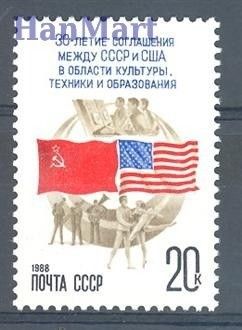 Znaczek ZSRR 1988 Mi 5796 Czyste **
