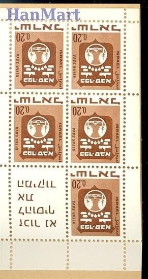 Znaczek Izrael 1970 Mi mh 487 Czyste **