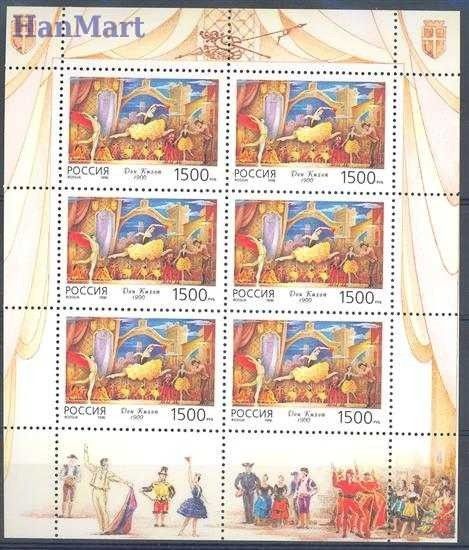 Znaczek Rosja 1996 Mi ark 532 Czyste **