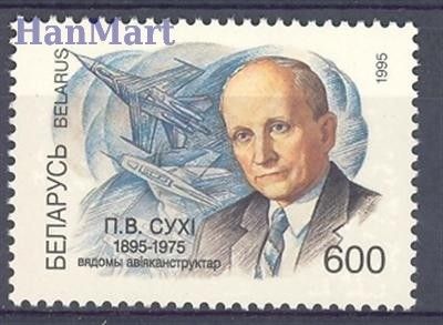 Znaczek Białoruś 1995 Mi 107 Czyste **