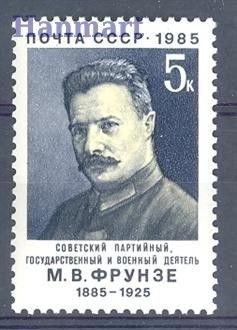 Znaczek ZSRR 1985 Mi 5470 Czyste **
