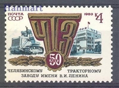 Znaczek ZSRR 1983 Mi 5275 Czyste **