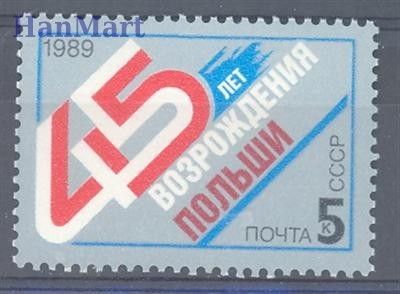 Znaczek ZSRR 1989 Mi 5999 Czyste **