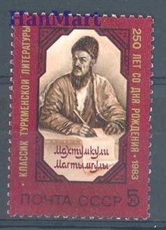 Znaczek ZSRR 1983 Mi 5328 Czyste **
