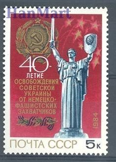 Znaczek ZSRR 1984 Mi 5443 Czyste **