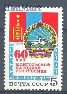 Znaczek ZSRR 1984 Mi 5458 Czyste **