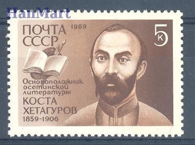 Znaczek ZSRR 1989 Mi 5993 Czyste **