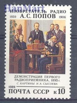 Znaczek ZSRR 1989 Mi 5998 Czyste **