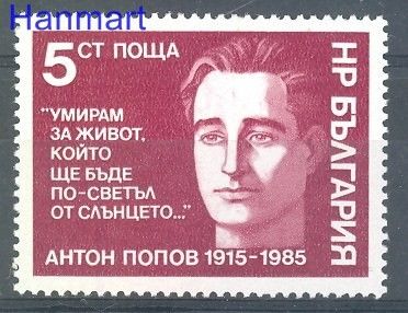 Znaczek Bułgaria 1985 Mi 3426 Czyste **