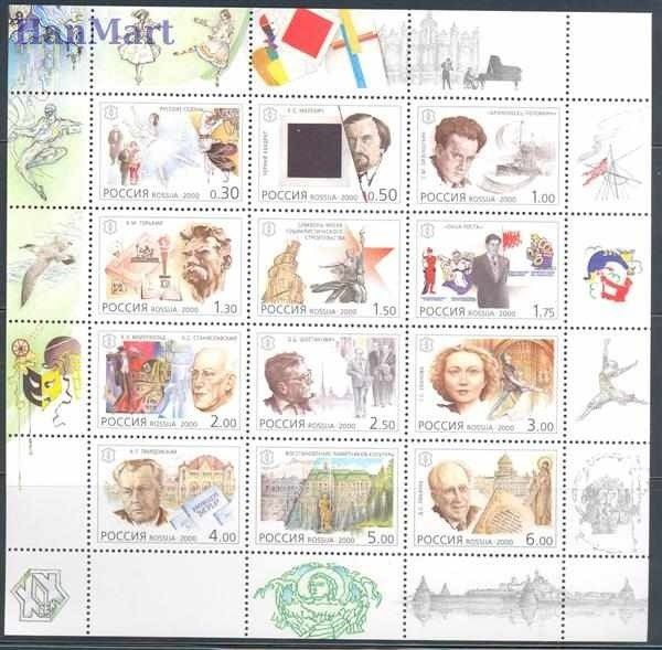 Znaczek Rosja 2000 Mi ark 849-860 Czyste **