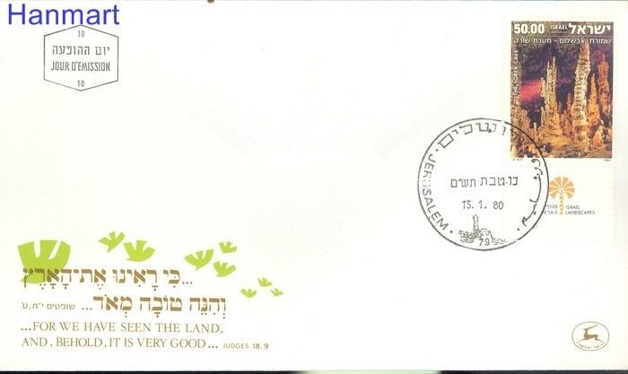 Znaczek Izrael 1980 Mi 813 FDC