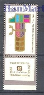 Znaczek Izrael 1970 Mi 491 Czyste **