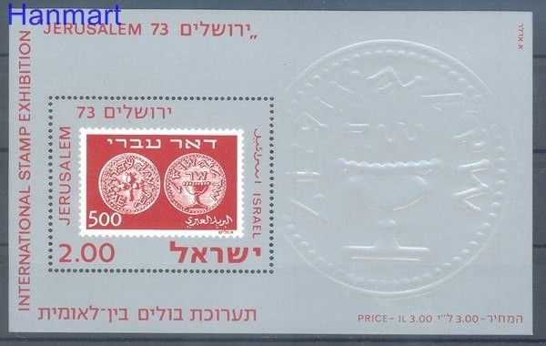Znaczek Izrael 1974 Mi bl 12 Czyste **