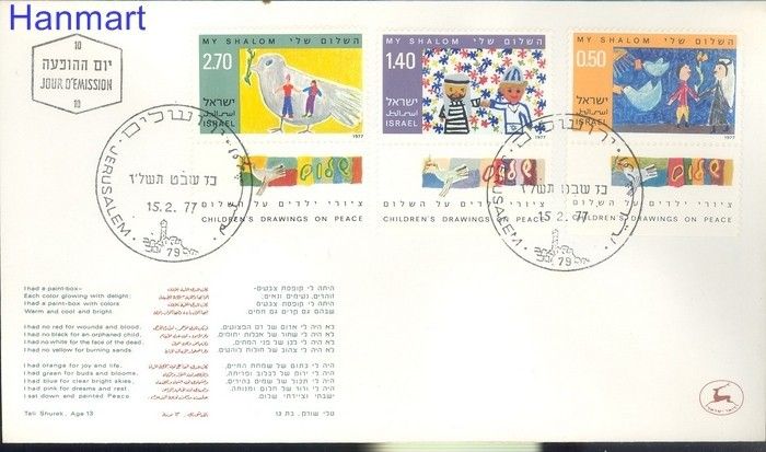 Znaczek Izrael 1977 Mi 693-695 FDC