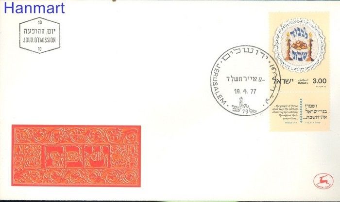 Znaczek Izrael 1977 Mi 699 FDC