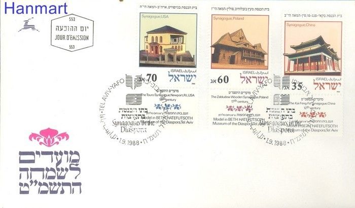 Znaczek Izrael 1988 Mi 1105-1107 FDC