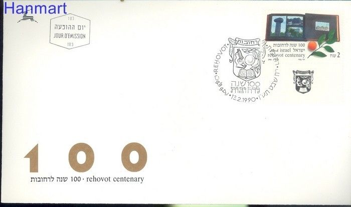 Znaczek Izrael 1990 Mi 1150 FDC