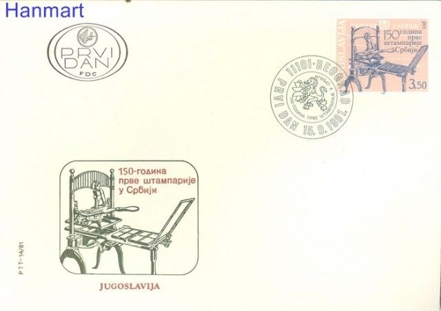 Znaczek Jugosławia 1981 Mi 1899 FDC