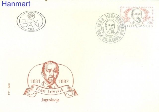 Znaczek Jugosławia 1981 Mi 1900 FDC