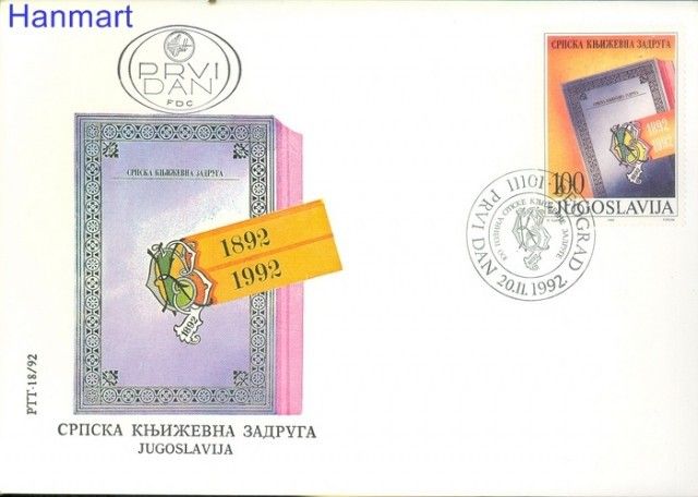 Znaczek Jugosławia 1992 Mi 2571 FDC