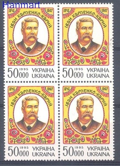 Znaczek Ukraina 1995 Mi 154 Czyste **
