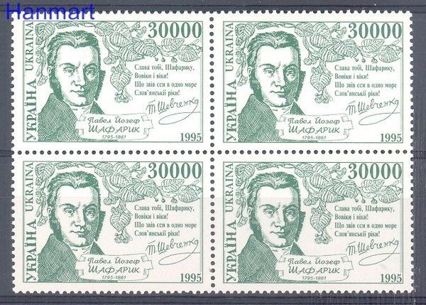 Znaczek Ukraina 1995 Mi 155 Czyste **