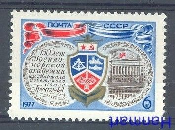 Znaczek ZSRR 1977 Mi 4576 Czyste **