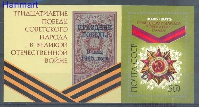 Znaczek ZSRR 1975 Mi bl 102 Czyste **