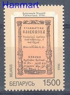 Znaczek Białoruś 1996 Mi 193 Czyste **