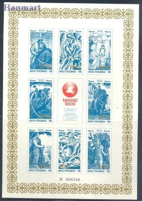 Znaczek Kirgistan 1995 Czyste **
