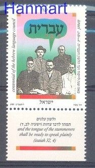 Znaczek Izrael 1989 Mi 1135 Czyste **