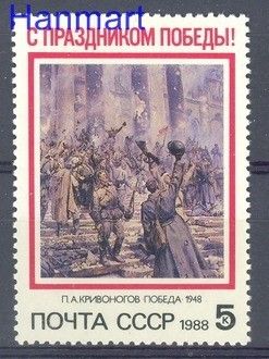 Znaczek ZSRR 1988 Mi 5815 Czyste **
