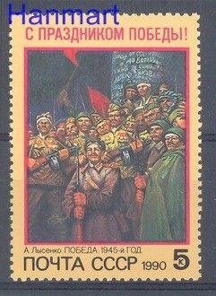 Znaczek ZSRR 1990 Mi 6072 Czyste **