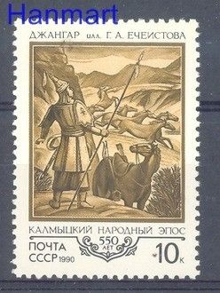 Znaczek ZSRR 1990 Mi 6087 Czyste **