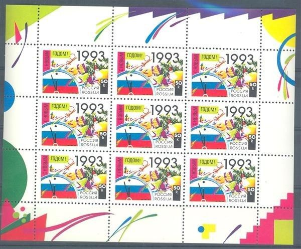Znaczek Rosja 1992 Mi ark 277 Czyste **