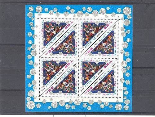 Znaczek Rosja 1993 Mi ark 348 Czyste **