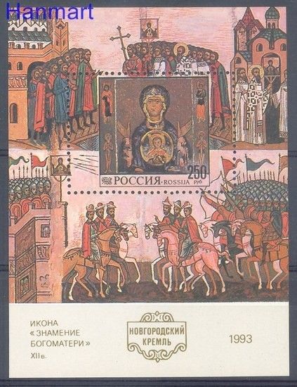 Znaczek Rosja 1993 Mi bl 6 Czyste **