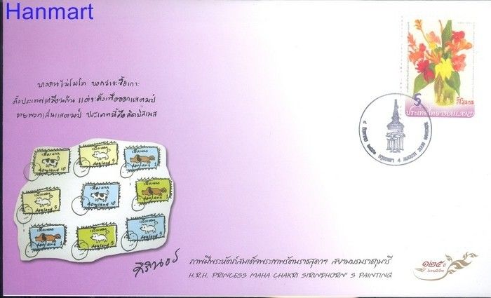 Znaczek Tajlandia 2008 Mi 2737 FDC