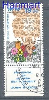 Znaczek Izrael 1980 Mi 826 Stemplowane