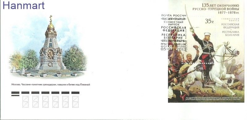 Znaczek Rosja 2013 Mi bl 182 FDC
