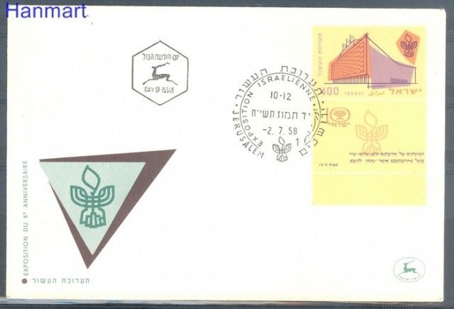 Znaczek Izrael 1958 Mi 165 FDC