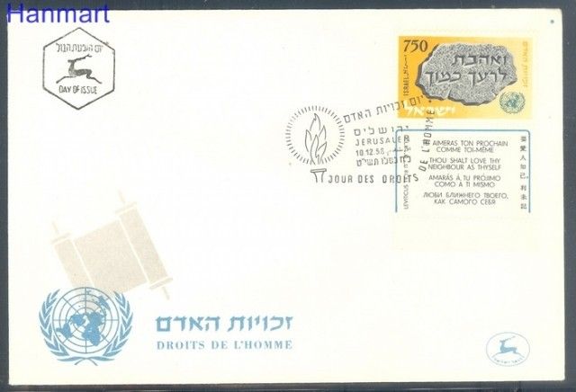 Znaczek Izrael 1958 Mi 171 FDC