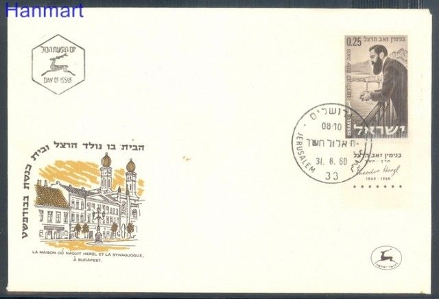 Znaczek Izrael 1960 Mi 220 FDC