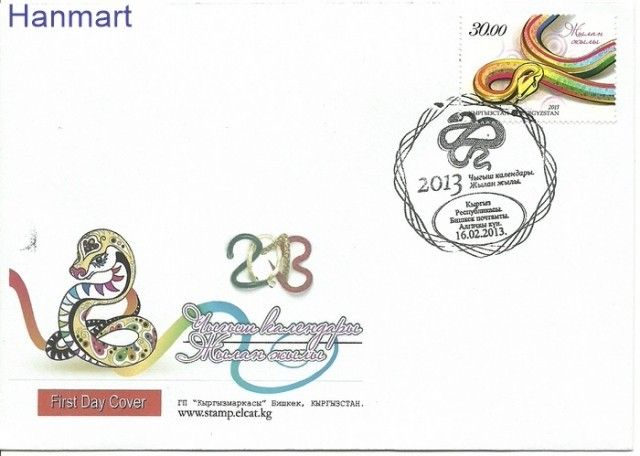 Znaczek Kirgistan 2013 Mi 732 FDC
