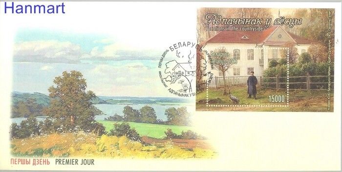 Znaczek Białoruś 2013 Mi bl 98 FDC