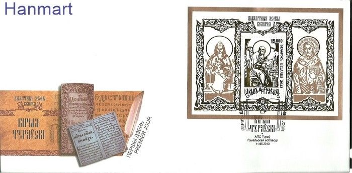 Znaczek Białoruś 2013 Mi bl 101 FDC